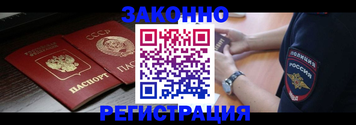 прописка законно в Мордовии