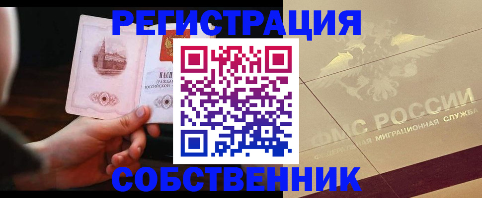 прописка регистрация в Мордовии