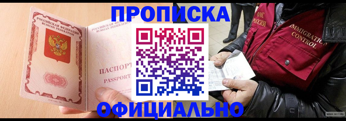 прописка в Мордовии